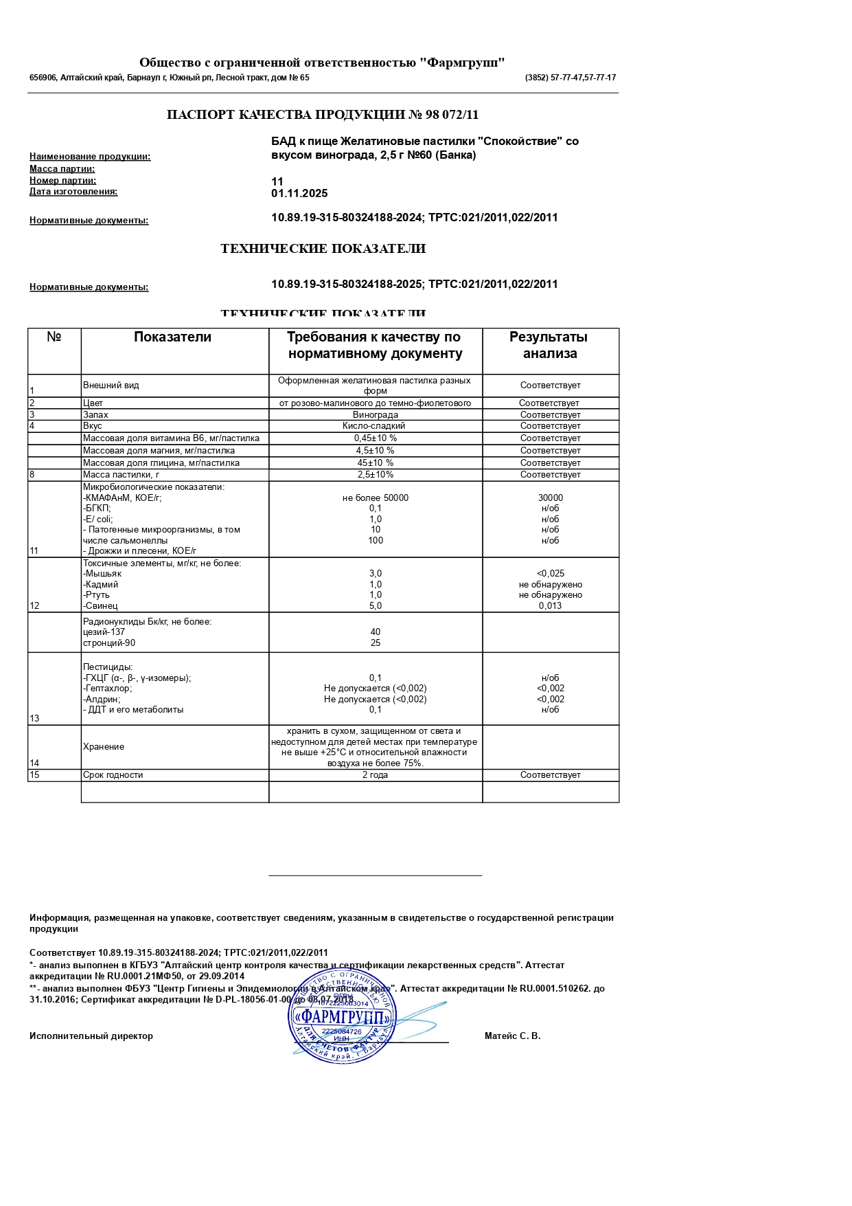 Паспорт №112025